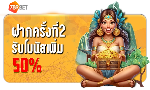 789bet ฝากครั้งที่2 รับ50%