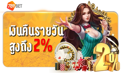 789bet คืนรายวัน2%